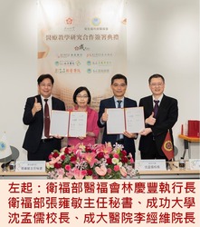 成大醫院與衛福部所屬嘉南地區六家醫療機構簽署合作意向書(另開新視窗/jpg檔)圖片