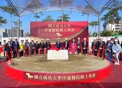 成大沙崙醫院今(18日)上午在臺南歸仁區舉行動土典禮